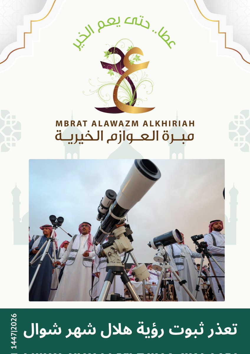 مبرة العوازم الخيرية tweet media