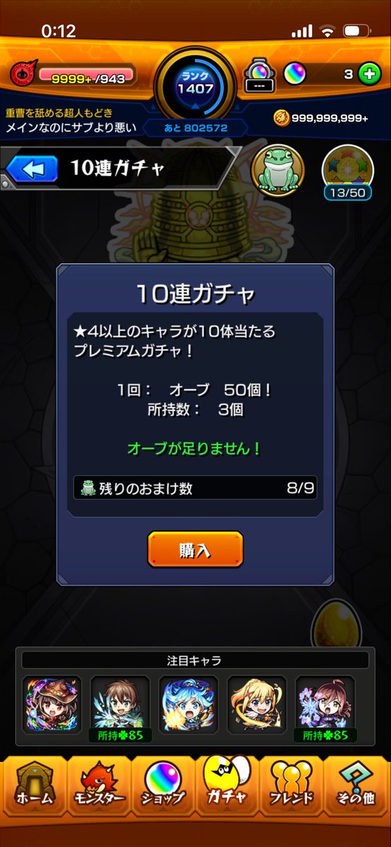 urano0607's tweet photo. マジで運が悪すぎる！100連してコラボキャラ0とかありえんわ！！

俺より酷い人おる？

♯モンスト https://t.co/HA8NkHuM1L