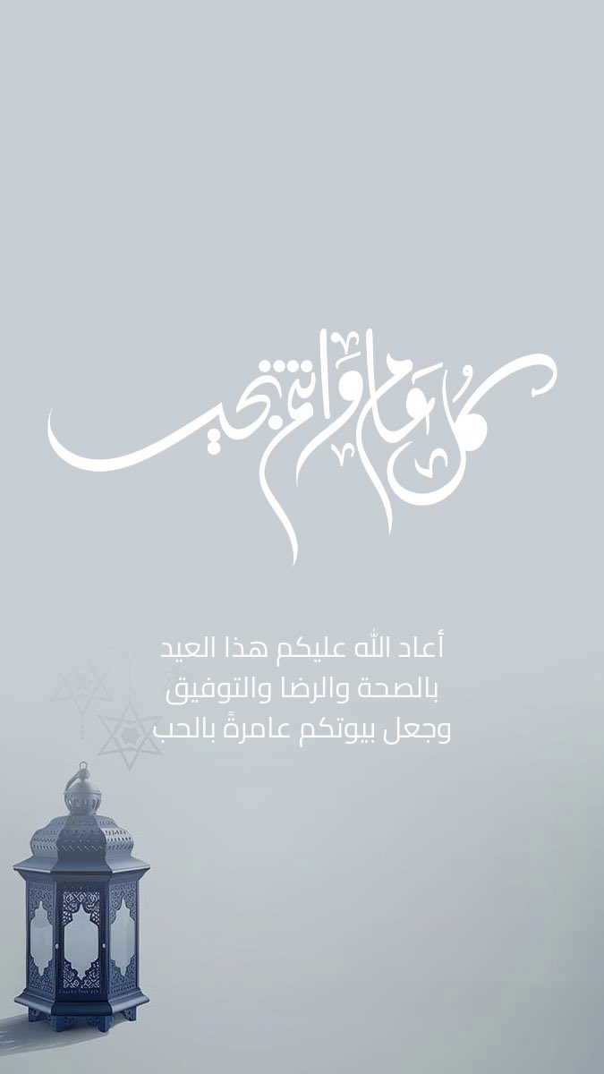 3ter_0's tweet photo. تصاميم تهنئة العيد ❣️
.
#معايده #تهنئة_العيد #عيد_الفطر
#تصاميم #العيد https://t.co/3ZlLrlW0gh