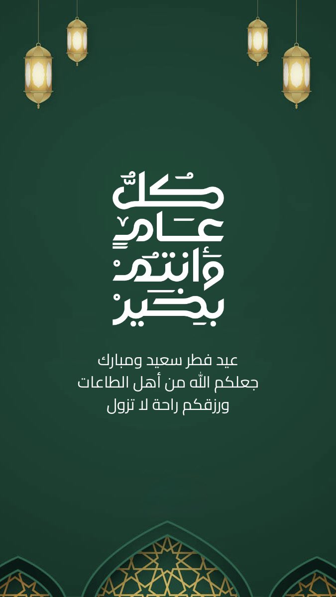 3ter_0's tweet photo. تصاميم تهنئة العيد ❣️
.
#معايده #تهنئة_العيد #عيد_الفطر
#تصاميم #العيد https://t.co/gkM9OreXAt