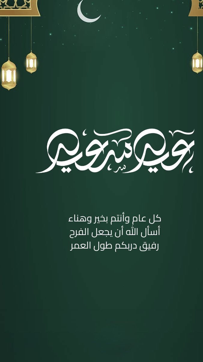 3ter_0's tweet photo. تصاميم تهنئة العيد ❣️
.
#معايده #تهنئة_العيد #عيد_الفطر
#تصاميم #العيد https://t.co/gkM9OreXAt