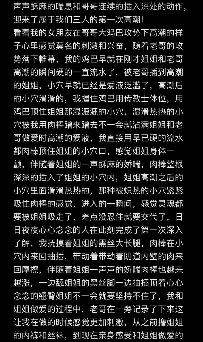hxsdnn's tweet photo. 🤭🤭🤭单男写的第一次3P活动记录，又勾起了我的回忆 https://t.co/q0lVLGVToB
