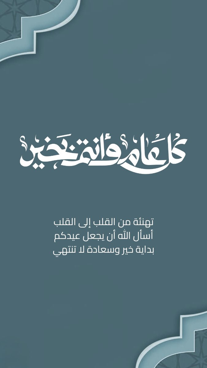 3ter_0's tweet photo. تصاميم تهنئة العيد ❣️
.
#معايده #تهنئة_العيد #عيد_الفطر
#تصاميم #العيد https://t.co/CqkwLQL7WS