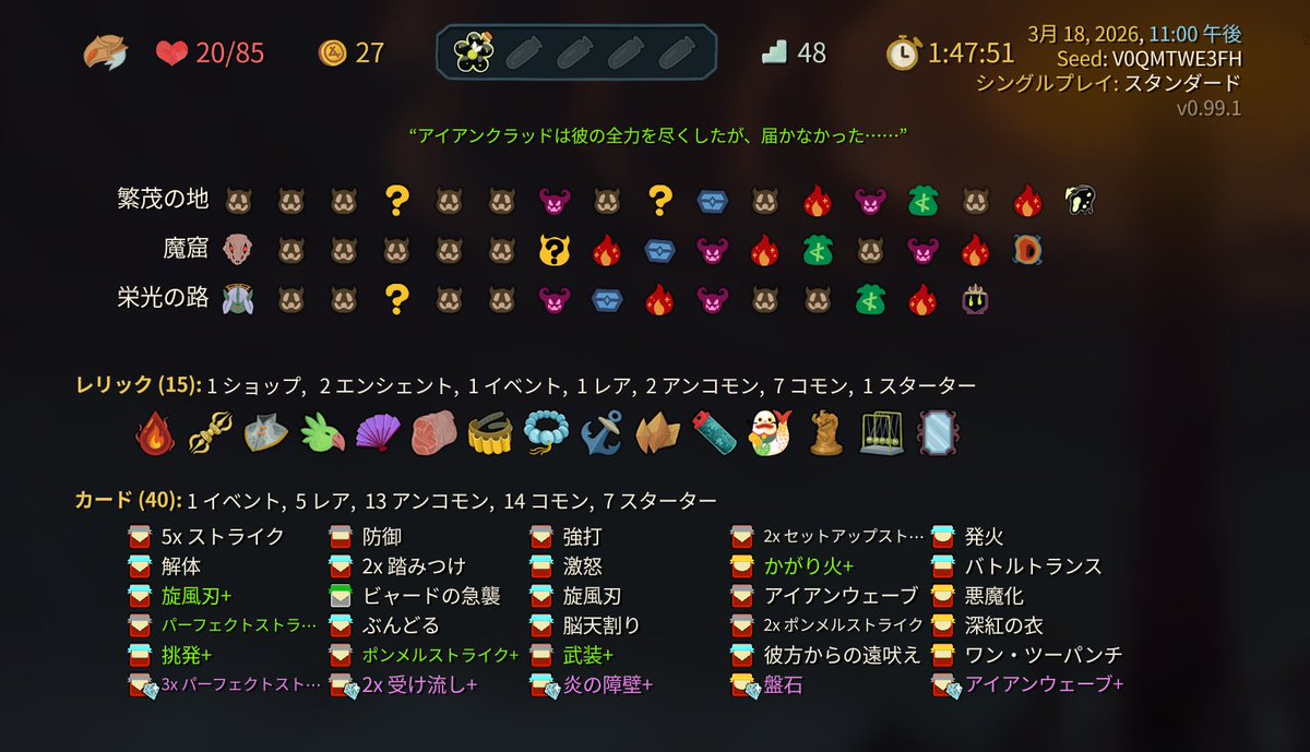 完全初見　クリア
パーフェクトストライクのカードを見た瞬間に運命が決まりました