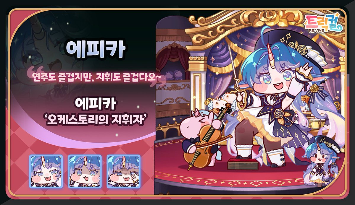 エルフィン トリッカル 1周年　非売品　