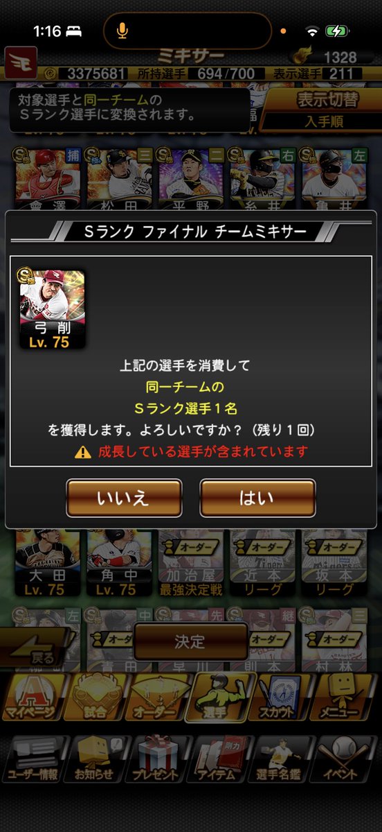 eaaagle_bbpA's tweet photo. ファイナルミキサーでボイト極をゲット https://t.co/QfD29haUlM