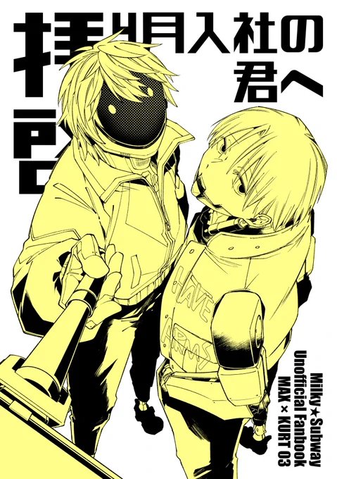 サンプルというほどでもない春コミのマクカト新刊②サンプルです #0320マクカトプチ 
