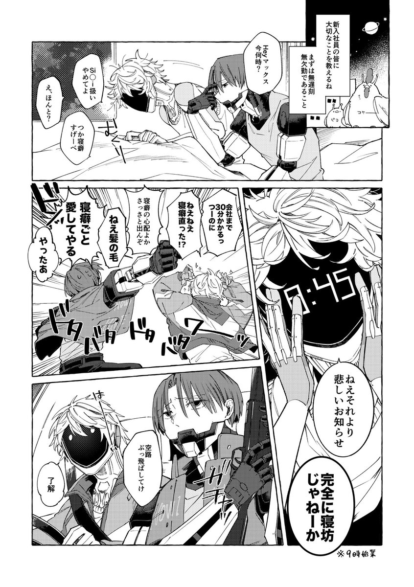 サンプルというほどでもない春コミのマクカト新刊②サンプルです #0320マクカトプチ 