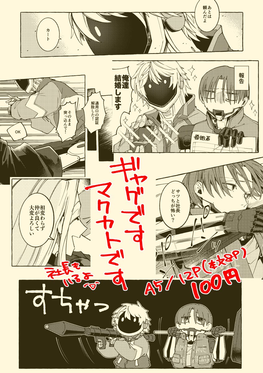 サンプルというほどでもない春コミのマクカト新刊②サンプルです #0320マクカトプチ 
