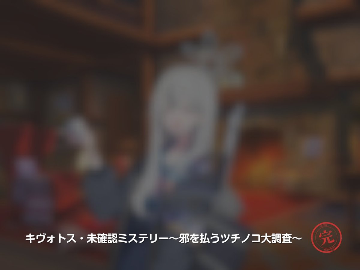 今回のイベストも楽しかったね～～～!!! 