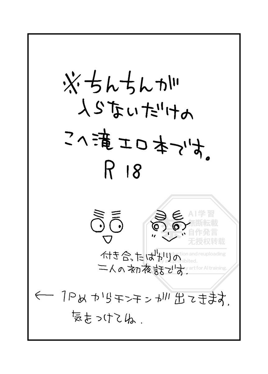 3/20HARUコミ忍FES.36
新刊ですーーー
チンが入らない話ですこへ滝
支部の方でもうちょっと多めのサンプルがあります 