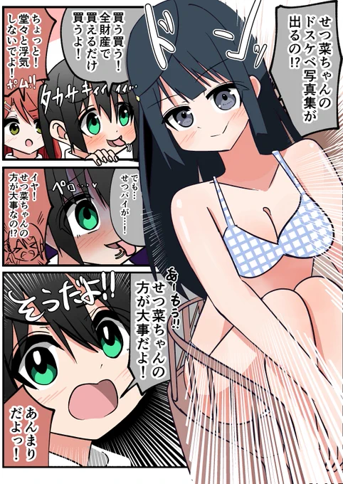 ドスケベ写真集を出すせつ菜ちゃんと一線を越える侑ちゃん漫画
#虹ヶ咲 #lovelive 