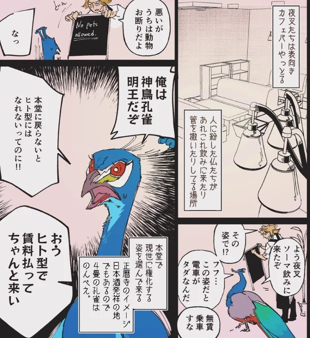ッファー!?おいでませ奈良!? #四畳半曼荼羅 