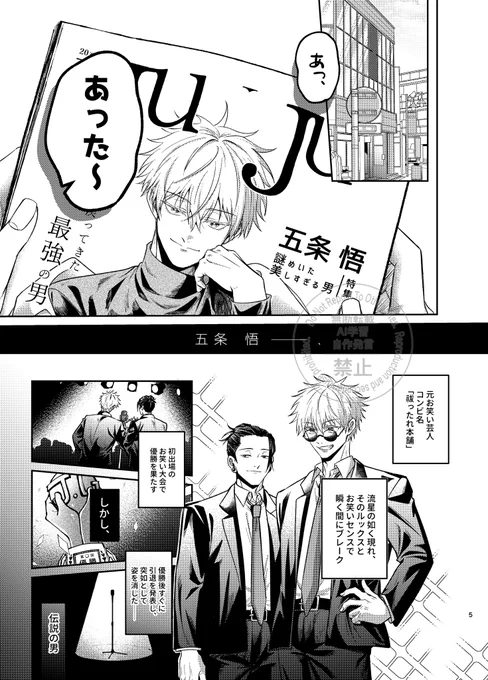 3/20 春コミ  五悠  新刊サンプル

モデル5️⃣×ショタ🐯のお話。
※芸能パロ
※モブが出ます
(1/4) 