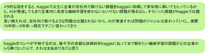 ethylene_66's tweet photo. Kaggle が AI によって完全攻略されてしまうのか時たま聞かれることがあるが、毎回こんな感じの答え方をしている https://t.co/bQ9dkAWsiS