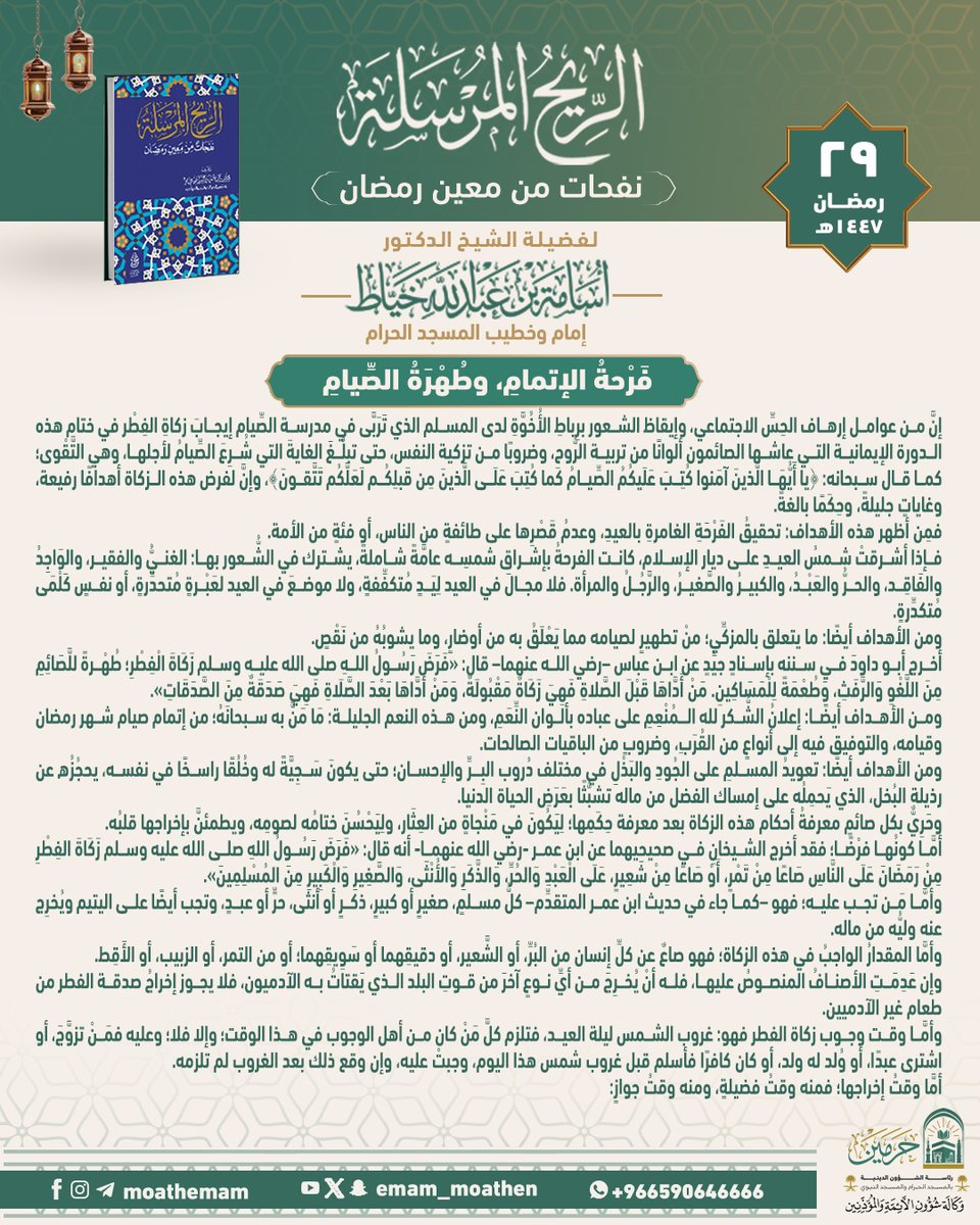 شؤون الأئمة والمؤذنين tweet media