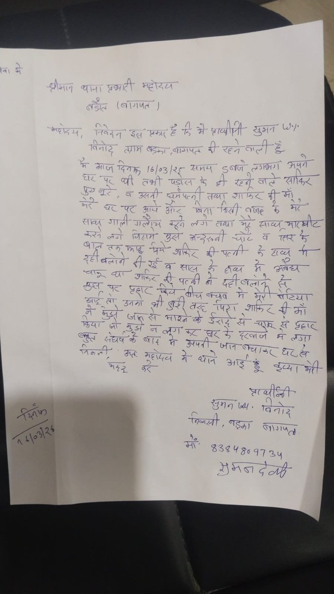 <a href="/baghpatpolice/">Baghpat Police</a> मामले की गंभीरता को देखकर  कठोर कार्यवाही करे  पीड़िता पर जबरदस्ती फैसले का दबाव बना रहे हैं दबंग  प्रवृत्ति के लोग निवेदन है पीड़ित परिवार की सुरक्षा भी तय की जाए
<a href="/Uppolice/">UP POLICE</a> 
<a href="/adgzonemeerut/">ADG ZONE MEERUT</a> <a href="/dgpup/">DGP UP</a> <a href="/SudarshanNewsTV/">Sudarshan News</a> <a href="/myogioffice/">Yogi Adityanath Office</a> <a href="/myogiadityanath/">Yogi Adityanath</a> <a href="/ABPNews/">ABP News</a>