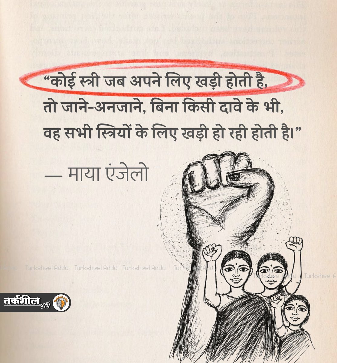 Tarksheel Adda tweet media