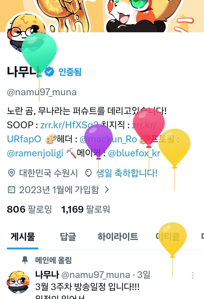 나무나 tweet media