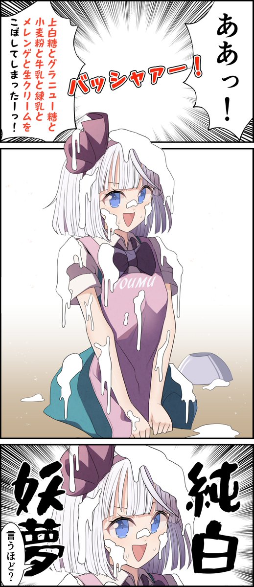 魂魄妖夢 「〇んぱく妖夢2 #東方Project #魂魄妖夢」|赤橙セイのイラスト