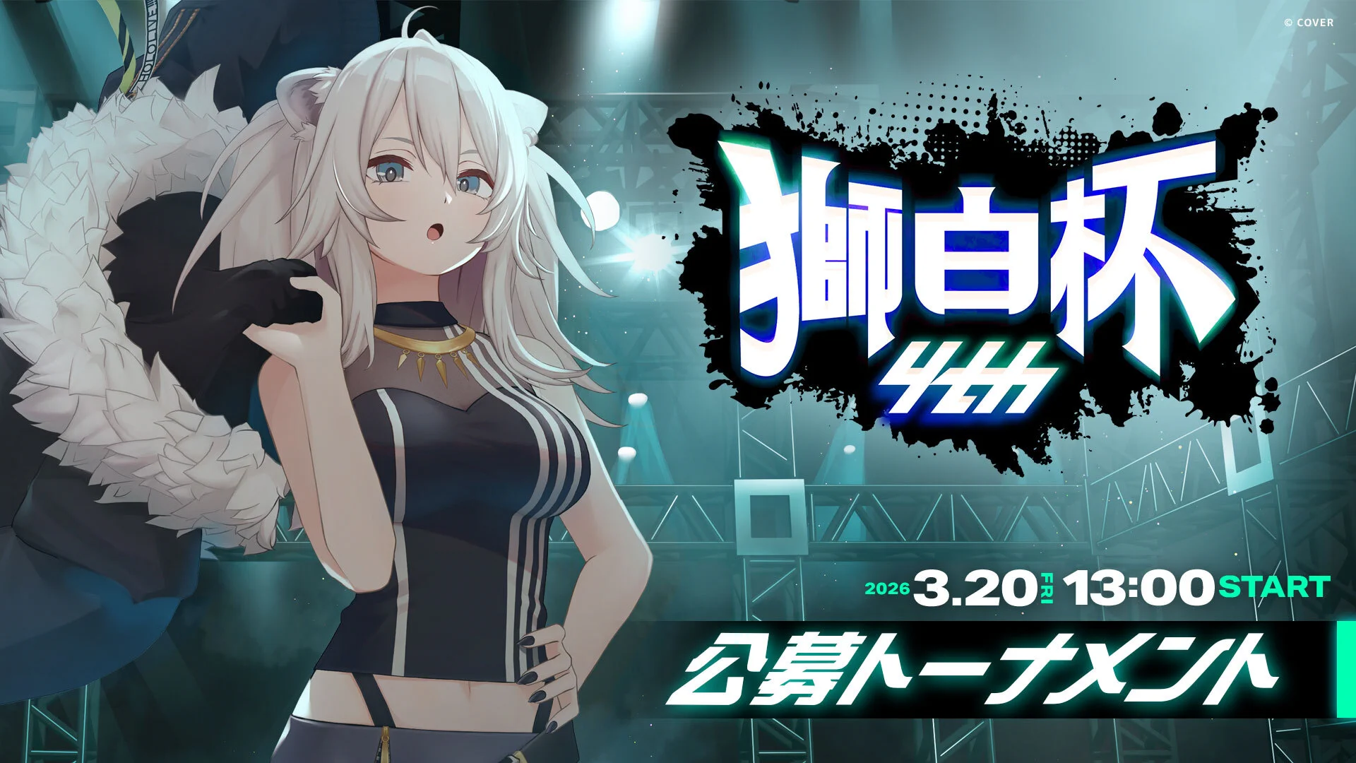 獅白ぼたん♌️9/19（土）19時から生誕ライブ配信！✨ホロライブ5期生