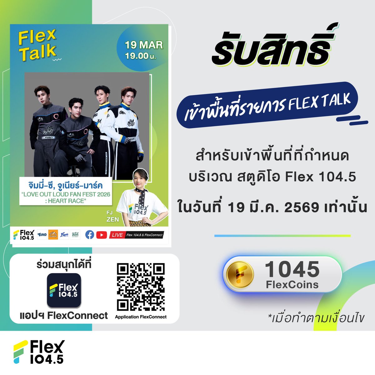 รับเฝ้า 300 DM

#FlexConnect
#Flex1045
#FlexTalk
#jimmysea
#juniormark