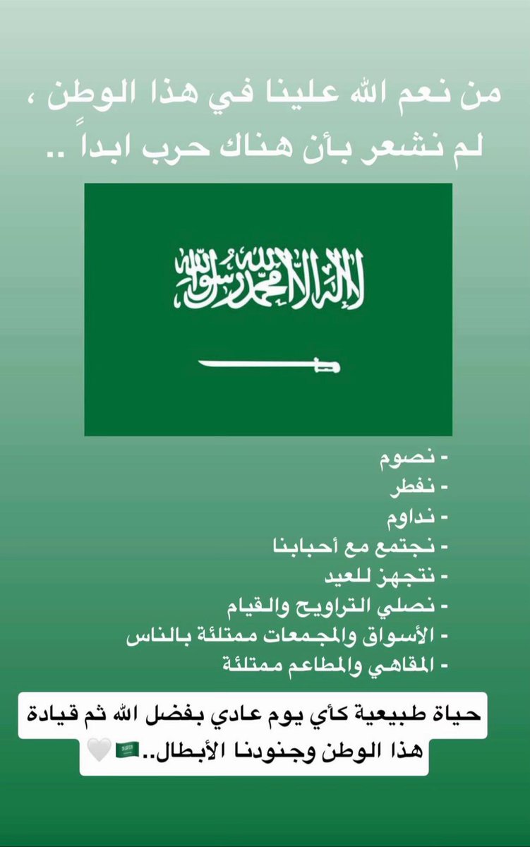 msharsl's tweet photo. اللهم اجعل هذا البلد امن واحفظ ولاة امرنا وحكومتنا الرشيدة 🇸🇦 https://t.co/S3sZfME2Fy