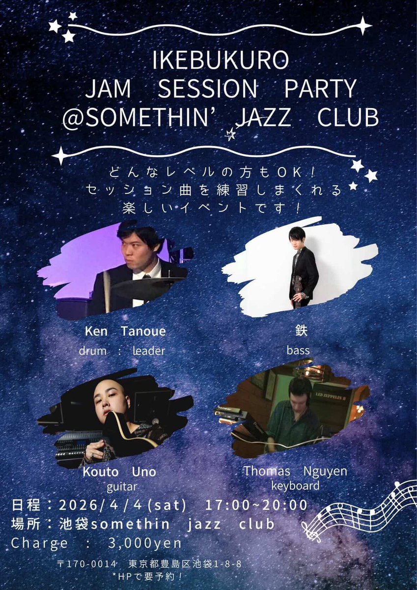 《IKEBUKURO JAM SESSION PARTY》

日時 / 2026.4.4(Sat.) 17:00〜20:00
場所 / 池袋Somethin' Jazz Club
Charge / ¥3000

”Member〟
Dr. Ken Tanoue
Ba. 鉄
Gt. Kouto Uno
Key. Thomas Nguyen
___________________________________

またまた一つ夢が叶います！

#池袋サムシン