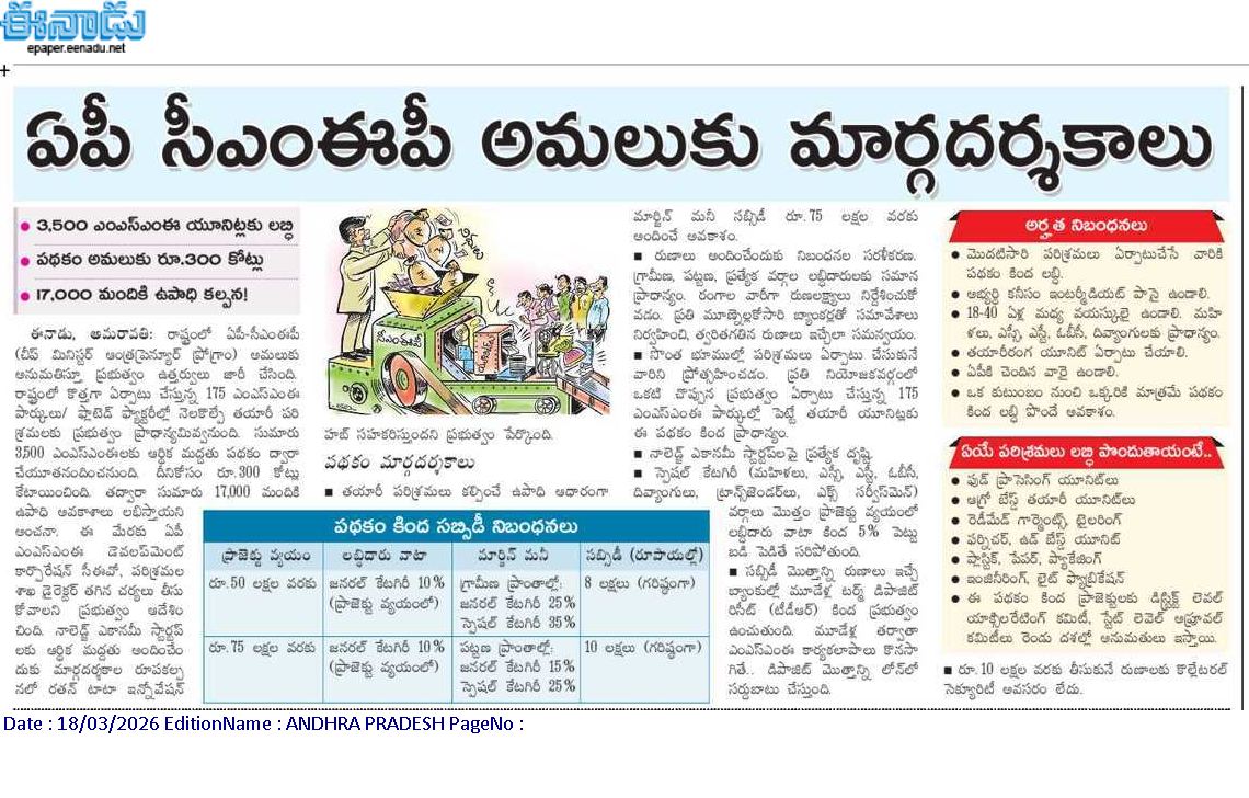 andhrudu12's tweet image. ఏపీ సీఎంఈపీ అమలుకు మార్గదర్శకాలు

3,500 ఎంఎస్‌ఎంఈ యూనిట్లకు లబ్ధి
పథకం అమలుకు రూ.300 కోట్లు
17,000 మందికి ఉపాధి కల్పన!
#APCMEP #MSME