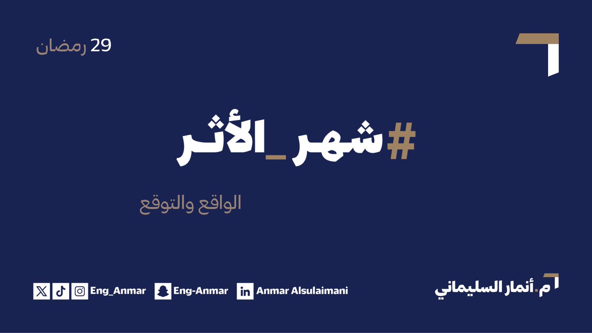 م. أنمار السليماني tweet media