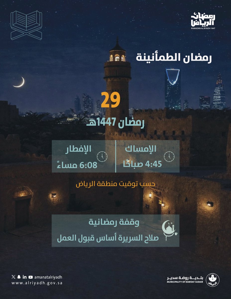 بلدية روضة سدير tweet media