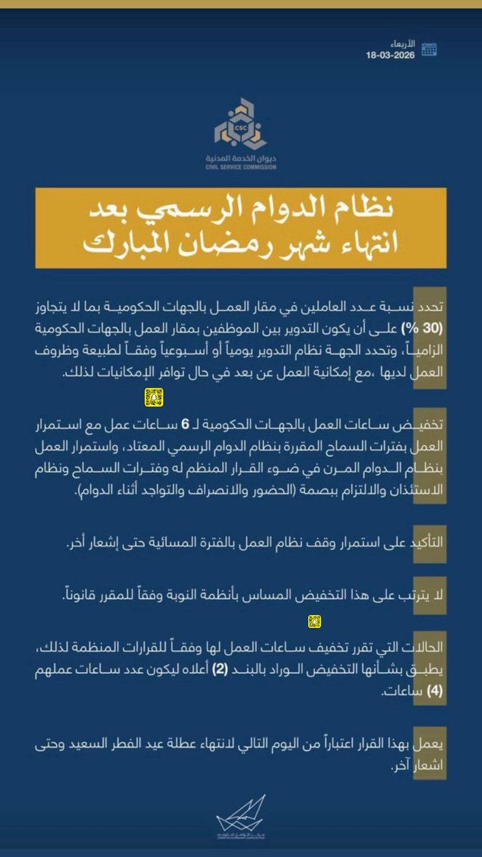 ⚖️ موظفين وزارة العدل🇰🇼 tweet media