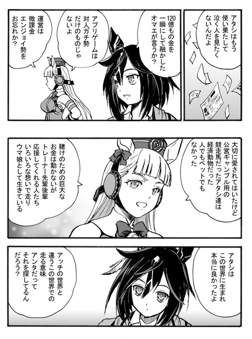 超帝国剣せ…ウマ娘 