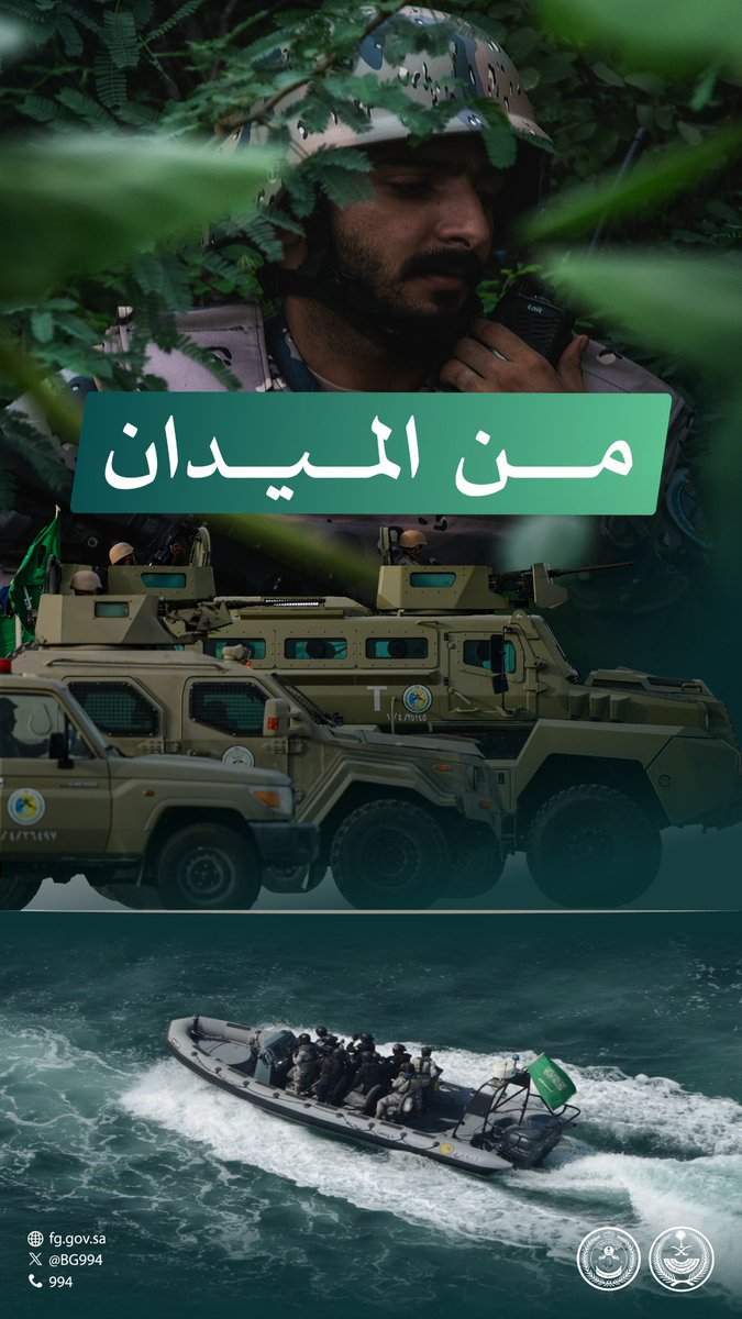 حرس الحدود السعودي tweet media