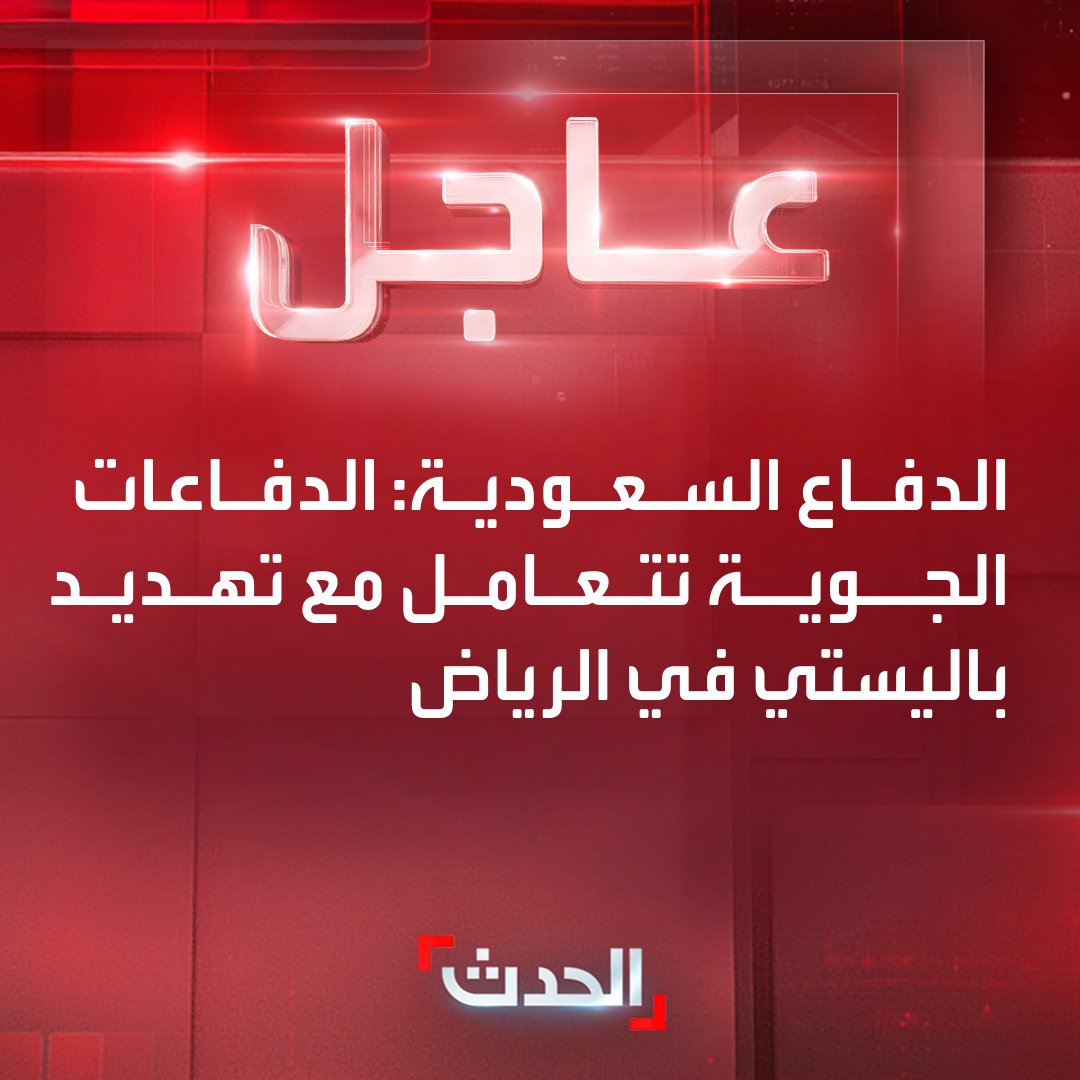 ا لـحـدث tweet media