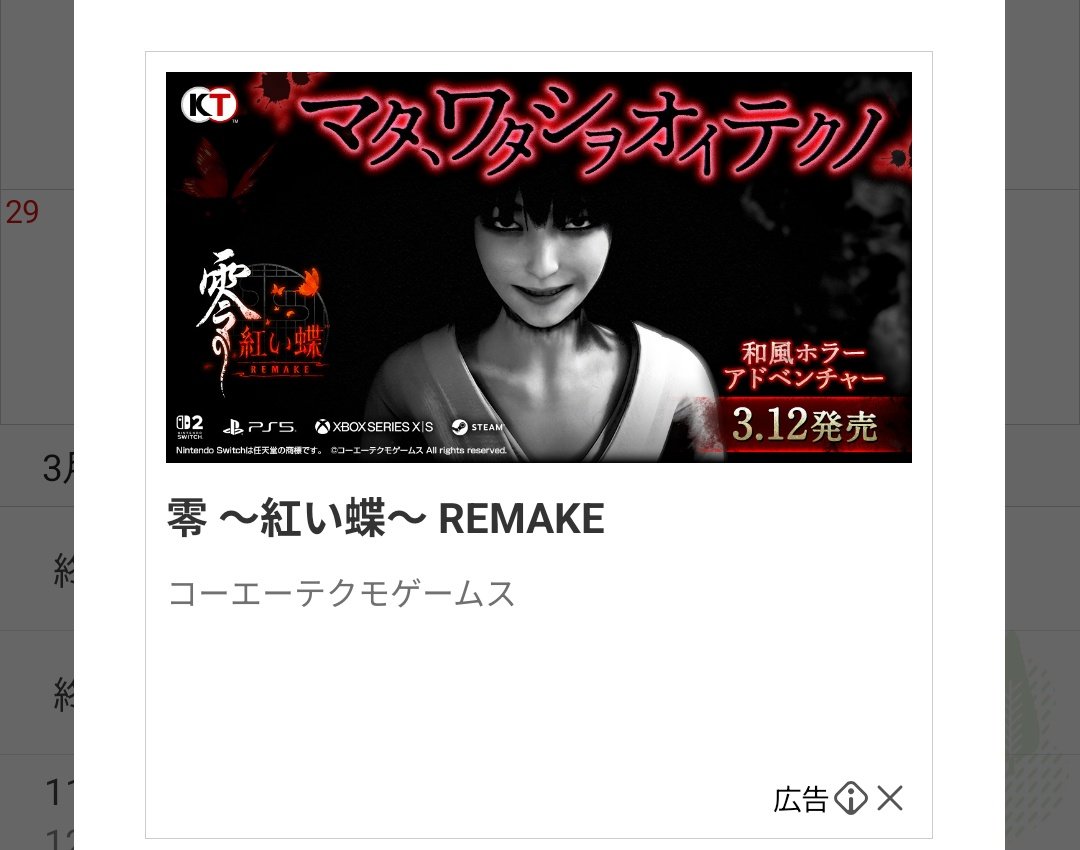 零 ～紅い蝶～ REMAKEのターゲティング広告効果で黒澤紗重が付き纏う。
こうして日常に侵食する恐怖が刺青ノ聲のテーマ