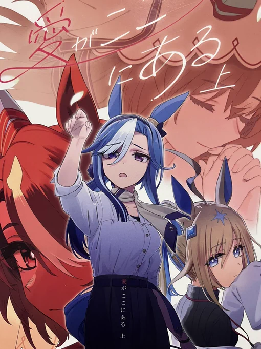 今度出るWL32にスティルシナリオのBGMがあったので、久々にかるかんさん( )のスティル本『愛がここにある 上』を読んだ! やっぱり面白いし続きが気になる!あと登場するキャラがどの子も可愛い!(最推しは大人ネオユニです)