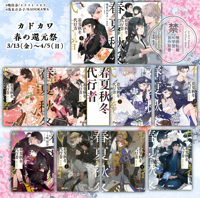 春夏秋冬代行者【公式】 on X: 