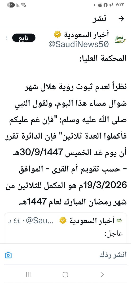 صفحة الفوائد الشرعية tweet media