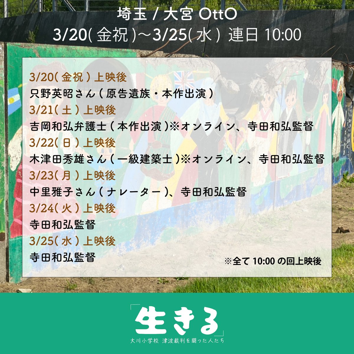 ドキュメンタリー映画『「生きる」大川小学校 津波裁判を闘った人たち』公式Xアカウント tweet media