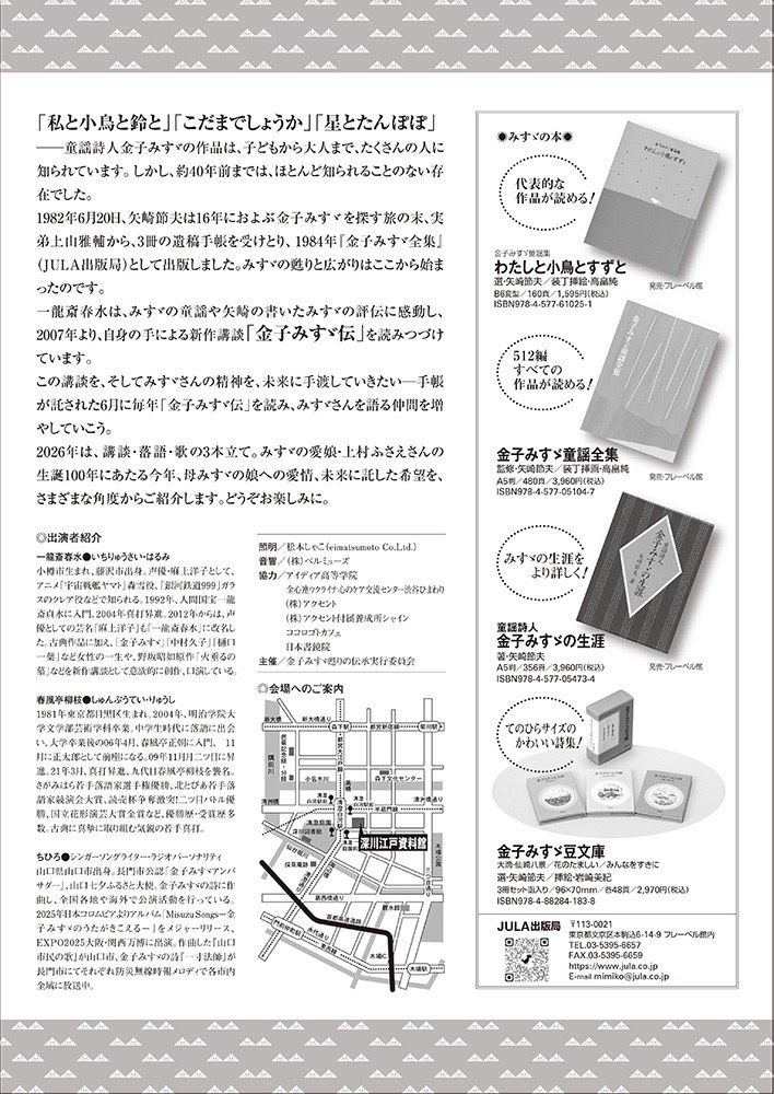 6月12日、東京の深川江戸資料館で開催の「一龍斎春水が未来につなぐ 金子みすゞ伝」に出演します。
全席指定席🈯️
お早めにお買い求めくださいね！
ライブポケットでも購入出来ます🎶