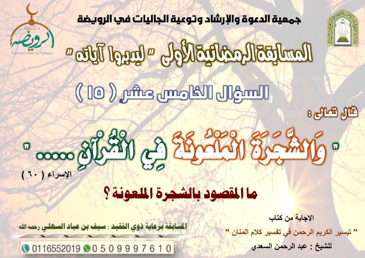 جمعية الدعوة بالرويضة tweet media