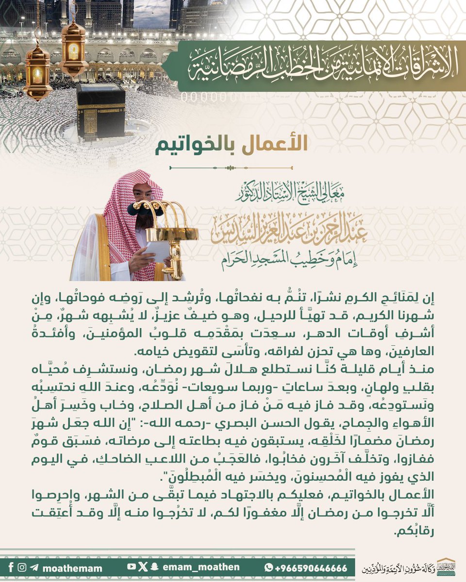 شؤون الأئمة والمؤذنين tweet media