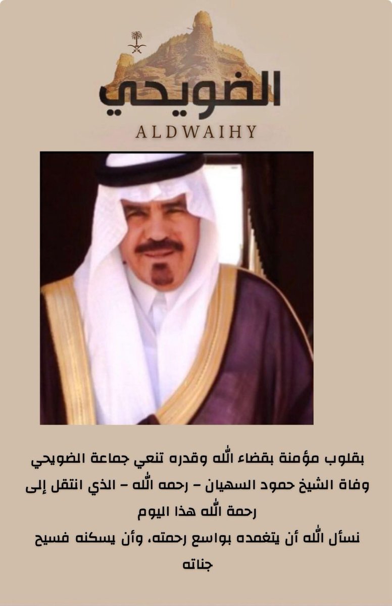 #عشيرة_الضويحي tweet media