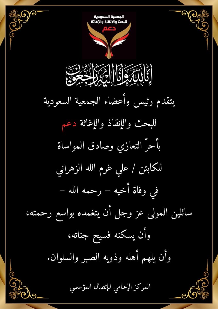 الجمعية السعودية للبحث والإنقاذ والإغاثة (دعم) tweet media