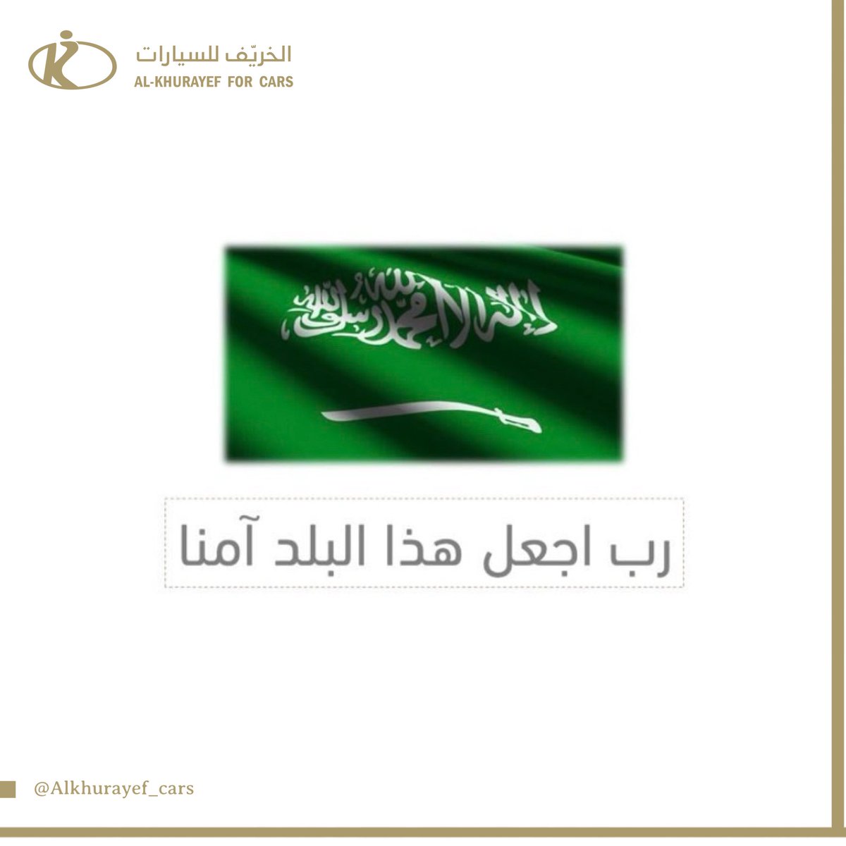 الـخـريّـف لـلـسـيارات tweet media