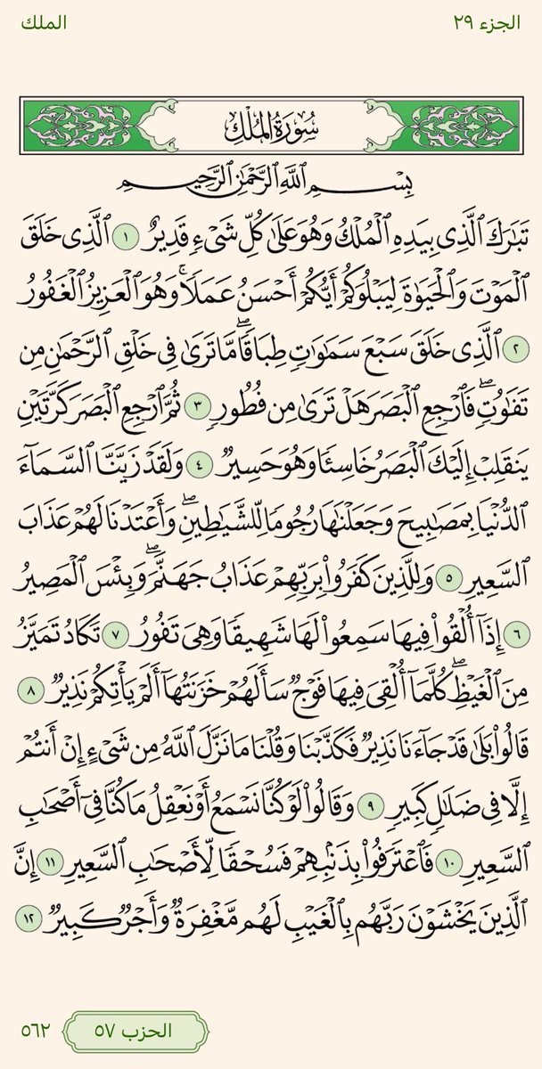 RespectAl5yr's tweet photo. ورد يومي لختم القران في رمضان💟

 ٢٩ رمضان — ورد الفجر https://t.co/XyfPsjD5gX