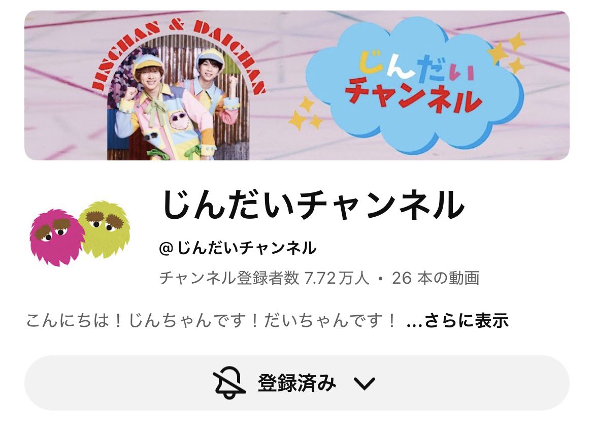 milgrt_02's tweet photo. じんだいチャンネル登録者数10万人突破させて塩レを驚かせよう❣️❣️❣️❣️あと2.28万人❣️❣️❣️
#じんだいチャンネル登録者10万人達成してじんだいを驚かせよう https://t.co/NqsMvTtxMR