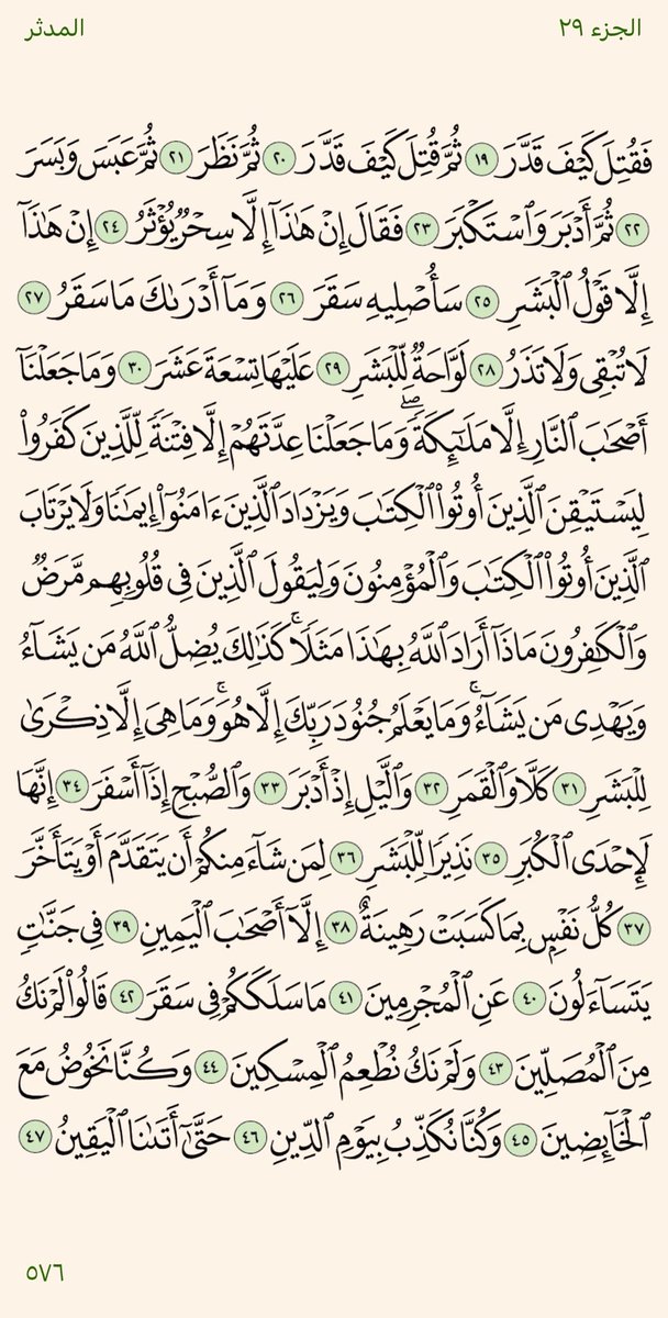 RespectAl5yr's tweet photo. ورد يومي لختم القران في رمضان💟

 ٢٩ رمضان — ورد المغرب https://t.co/yBYBNFkY8u