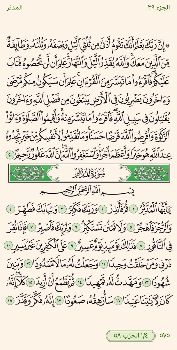 RespectAl5yr's tweet photo. ورد يومي لختم القران في رمضان💟

 ٢٩ رمضان — ورد المغرب https://t.co/yBYBNFkY8u